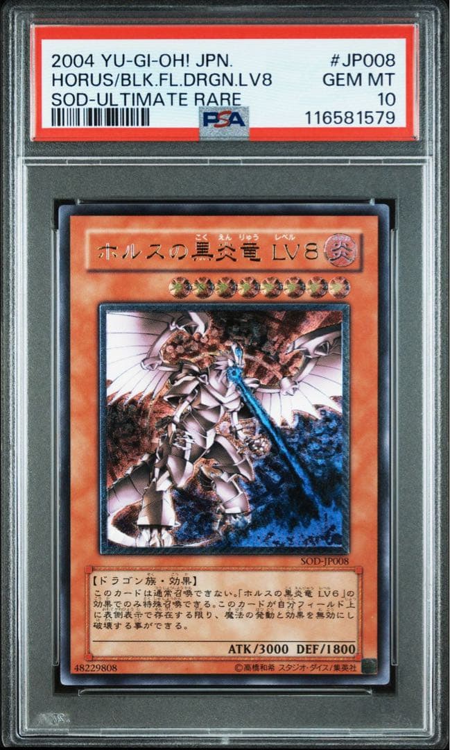 【PSA10】ホルスの黒炎竜LV.8 旧レリーフ　アルティメット