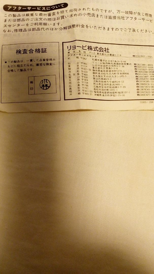 訳アリ　展示品　新品未使用　リョービ　メタロイヤル　チヌ８０８ＧＬ　ゴールド