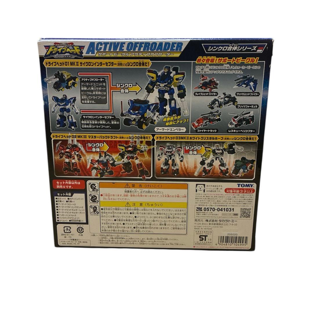 トミカ ハイパーレスキュー ドライブヘッド サポートビークル