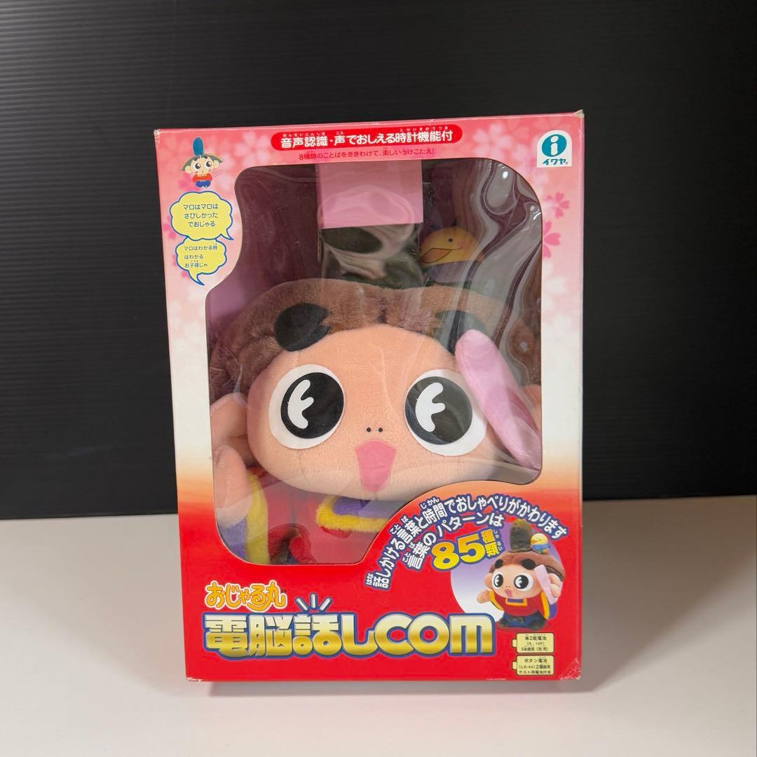 おじゃる丸　電脳話しcom