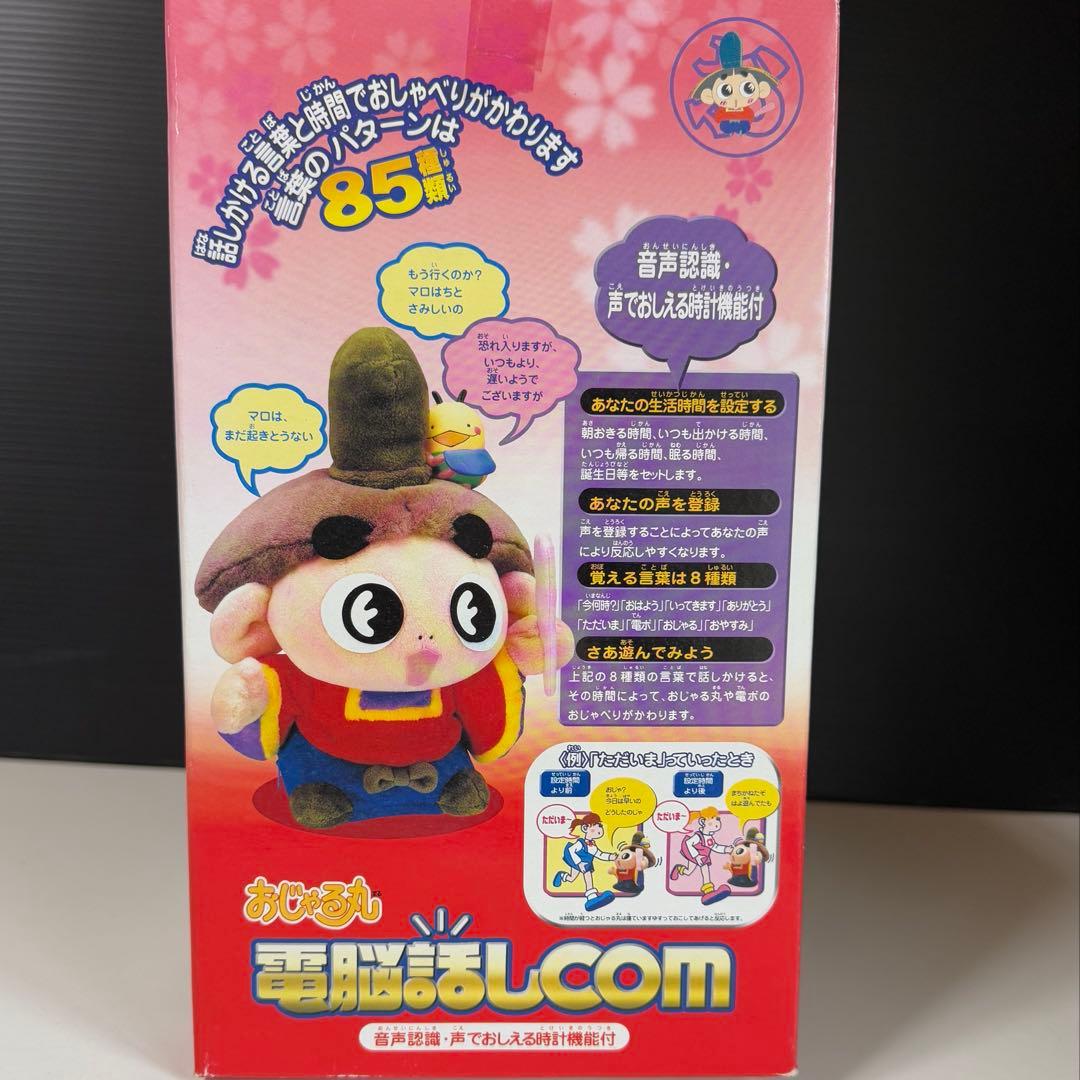 おじゃる丸　電脳話しcom