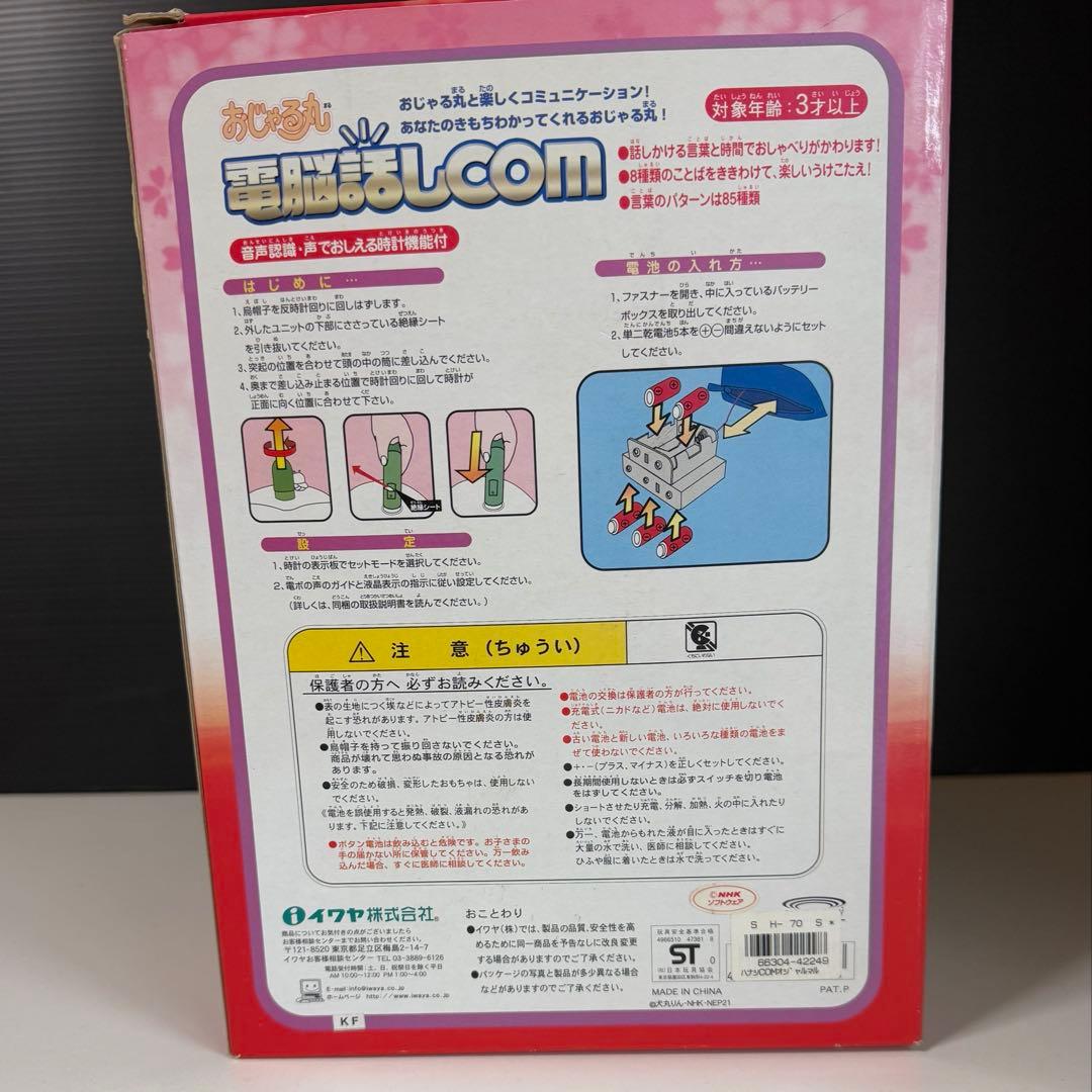 おじゃる丸　電脳話しcom