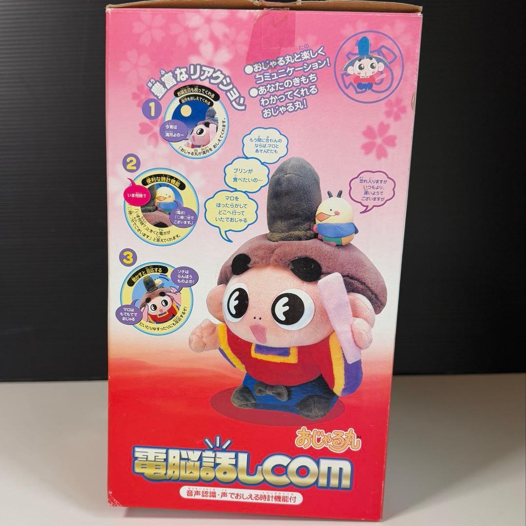 おじゃる丸　電脳話しcom