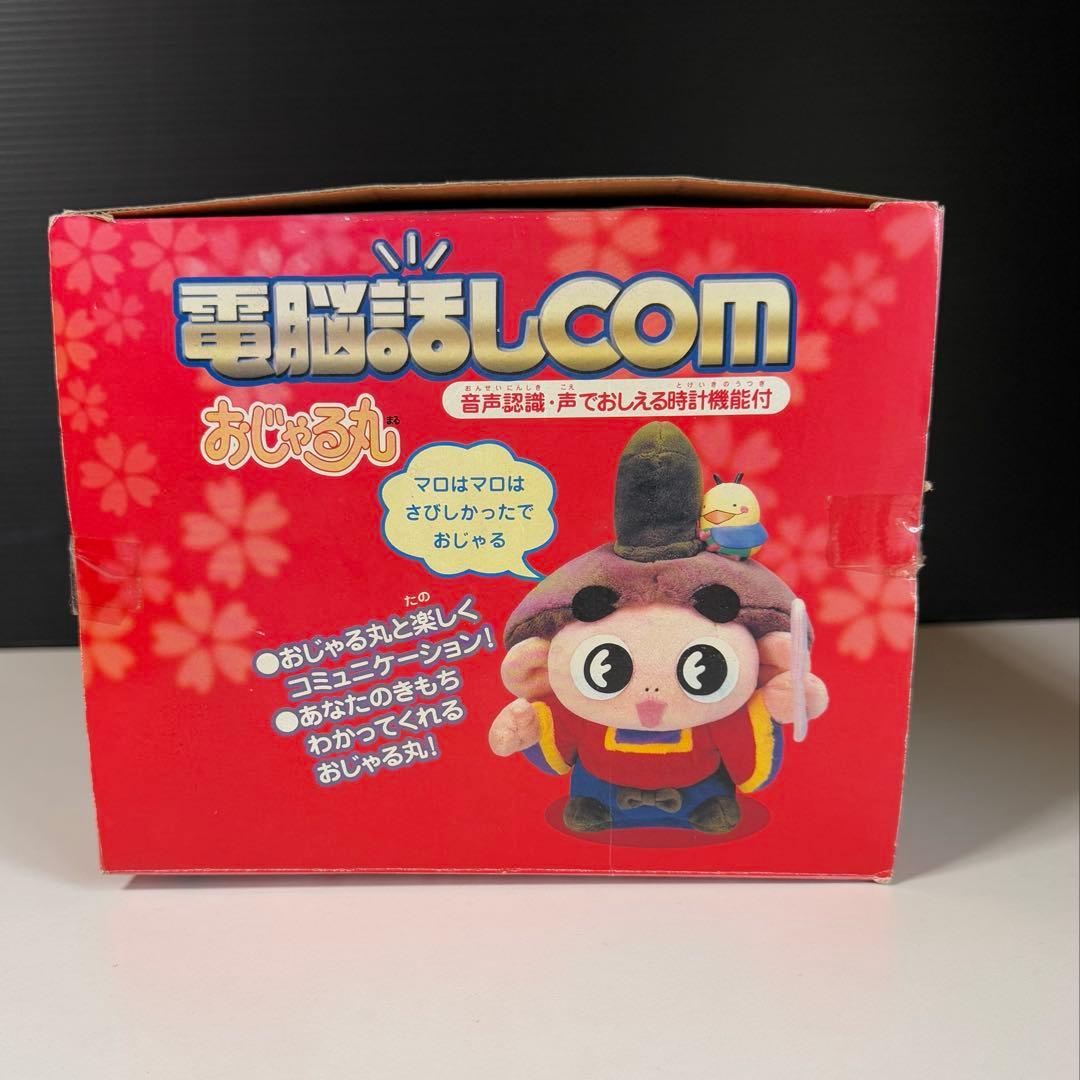 おじゃる丸　電脳話しcom