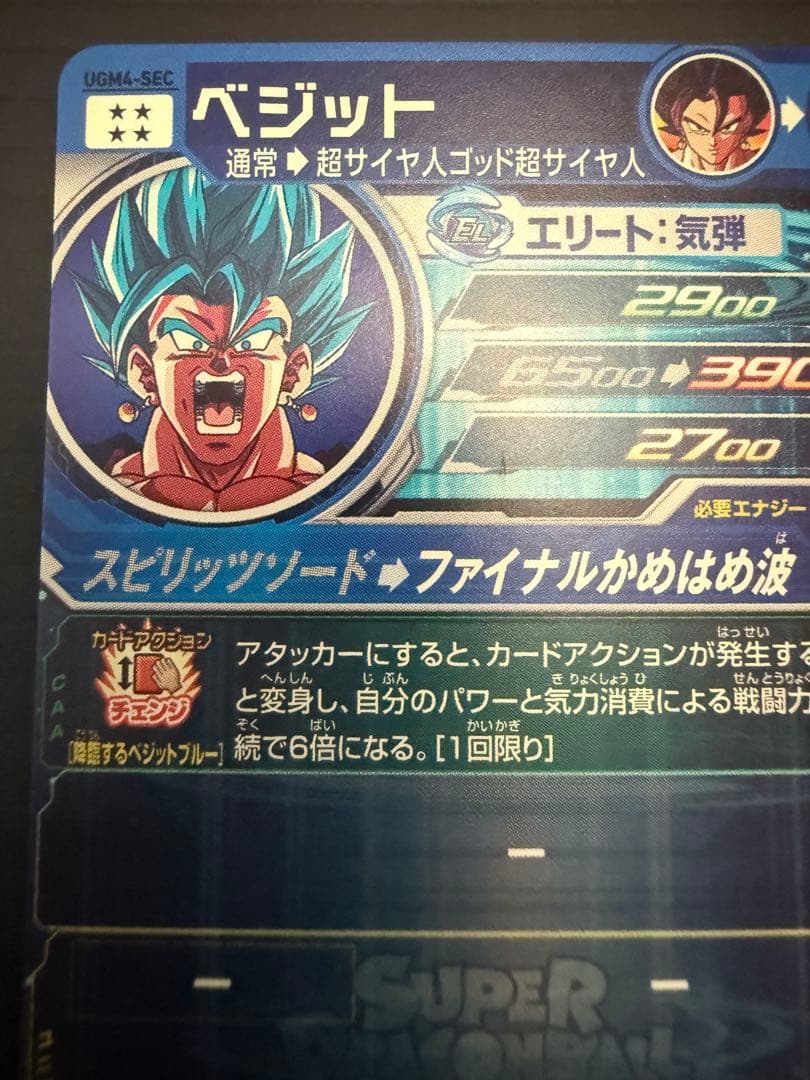 ベジット UGM4-SEC ドラゴンボールヒーローズ カード