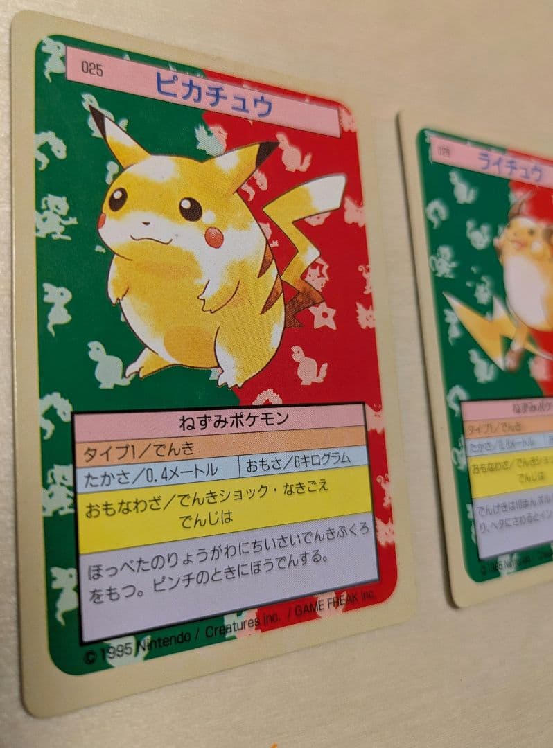ポケモンカード トップサン ピカチュウ ライチュウ
