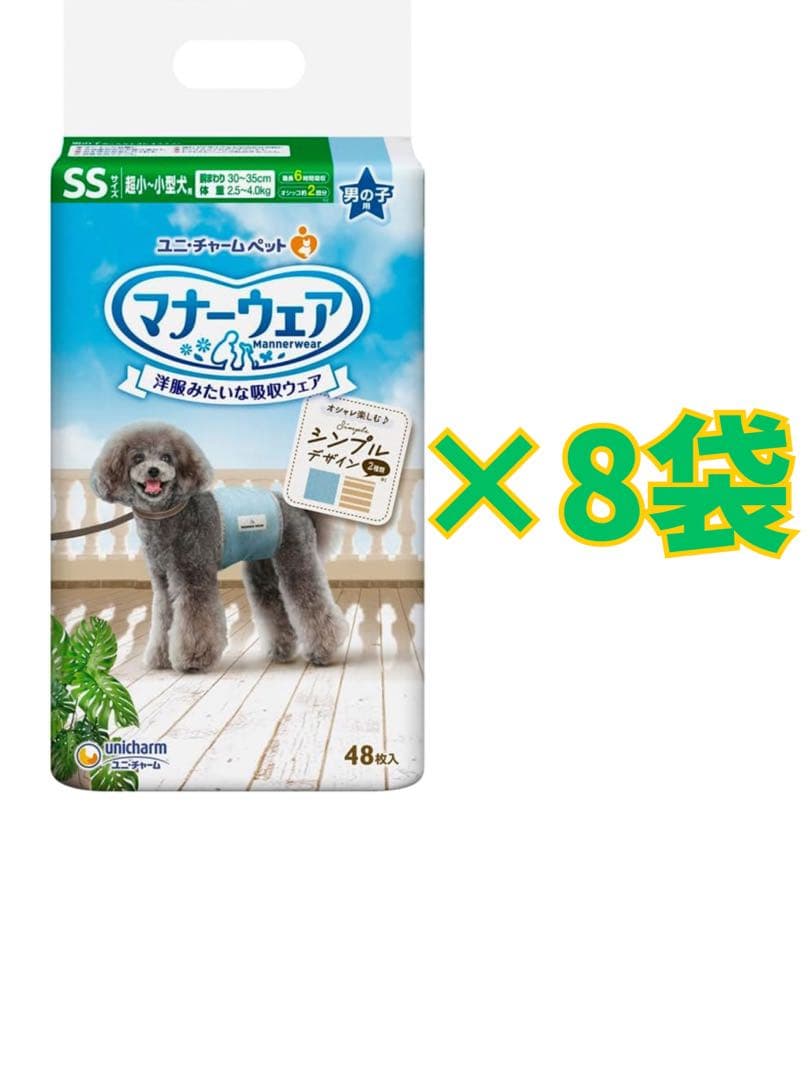 ユニチャーム マナーウェア 男の子ストライプSSサイズ 48枚×8袋