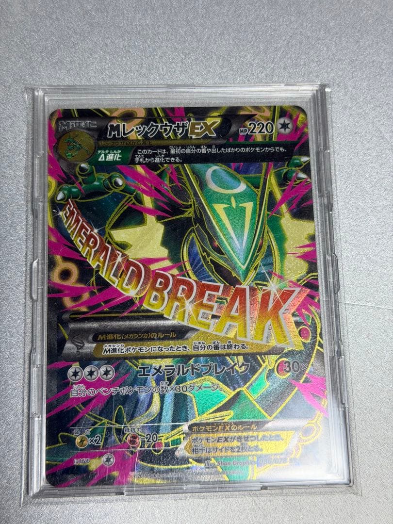 MレックウザEX SR XY6