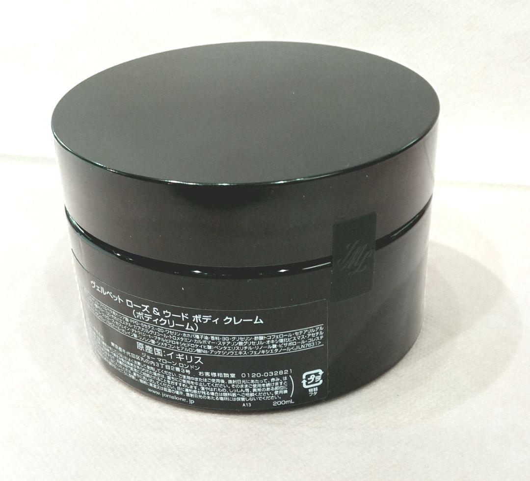 ジョーマローン ヴェルヴェットローズ&ウード ボディクレーム200ml