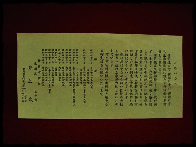 備前 大型高約43cm 面取 花瓶 井上武 太閤窯 黄ゴマ 花入 花器 茶道具