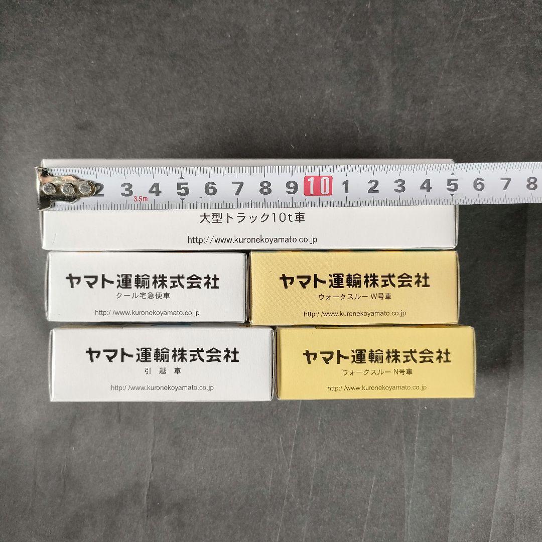 C4-4/ヤマト運輸/オリジナルミニカーセット/ディスプレイケース/非売品