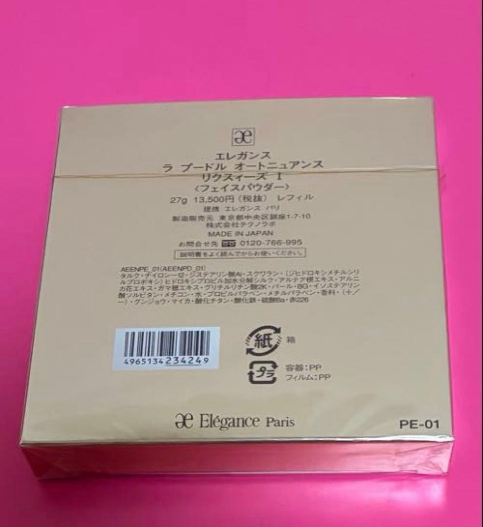 エレガンス ラ プードルオートニュアンス リクスイーズ 27gレフィル！