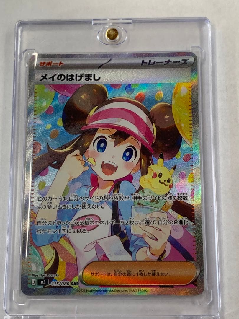 ムニキスゼロ メイのはげましSAR