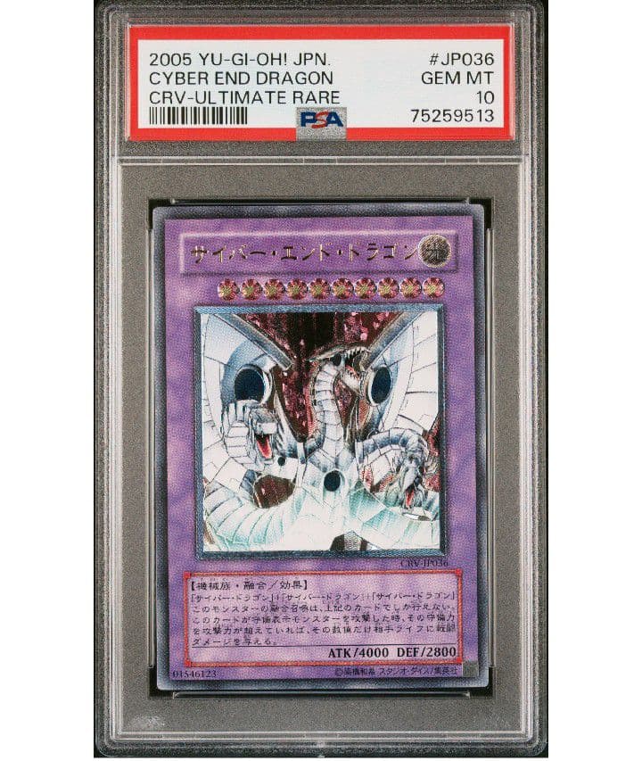 遊戯王 サイバーエンドドラゴン レリーフ PSA10