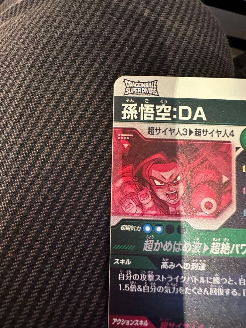 ドラゴンボールスーパーダイバーズSDV5-055★ GDR 孫悟空:DA