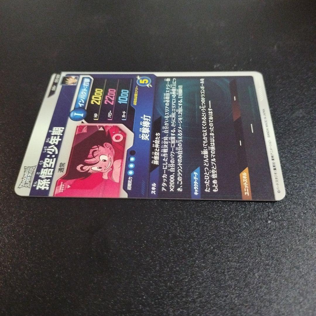 EX2-009 美品 孫悟空 少年期 パラレル ドラゴンボールダイバーズ