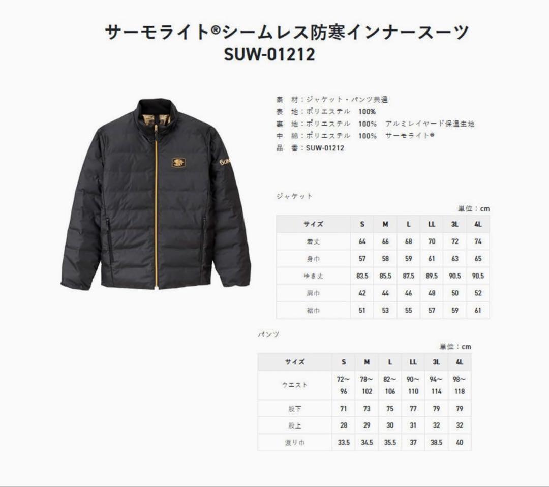 サンライン　サーモライトシームレス防寒インナースーツ　SUW-01212