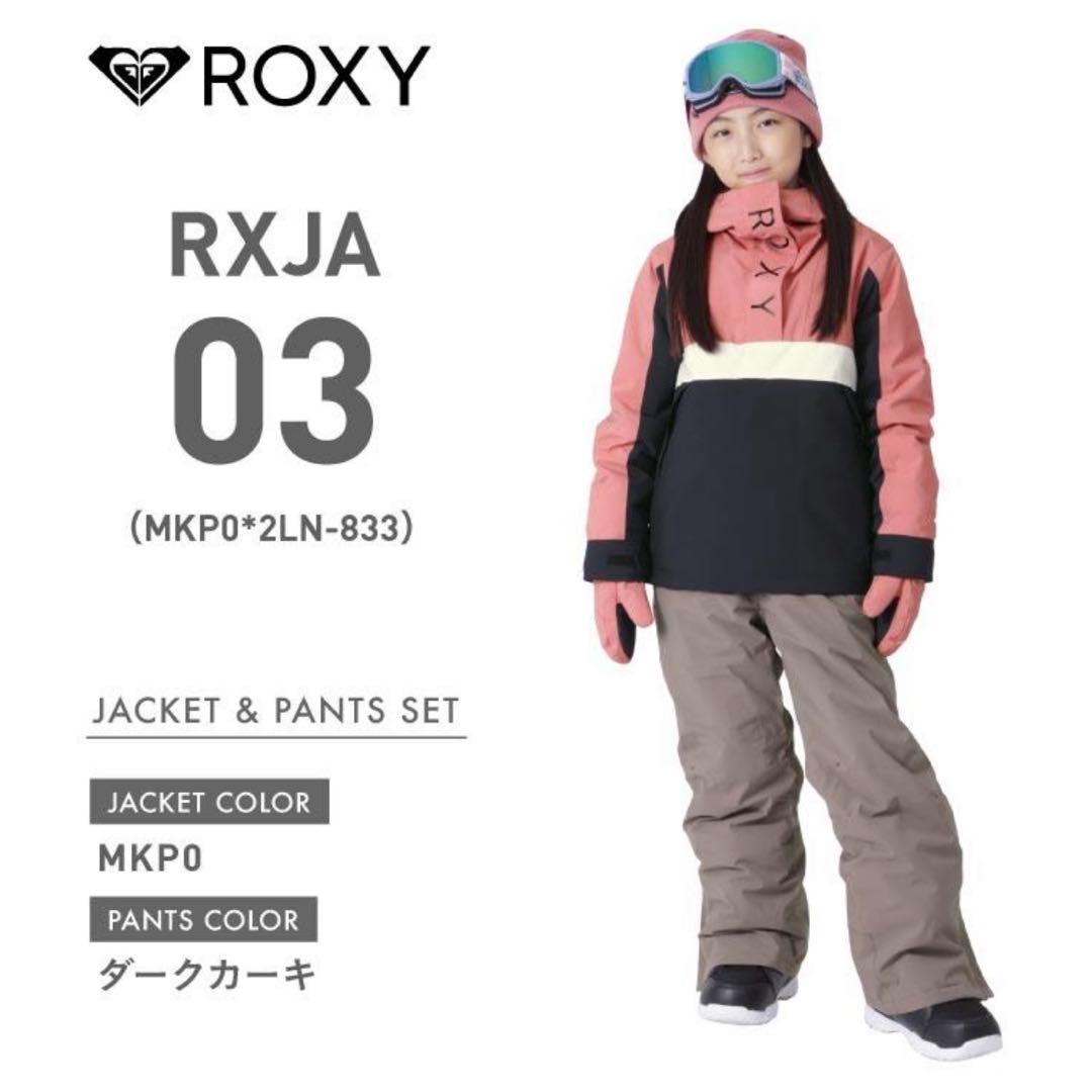 即発送　ROXY スノーボードウェア 子どもジュニア