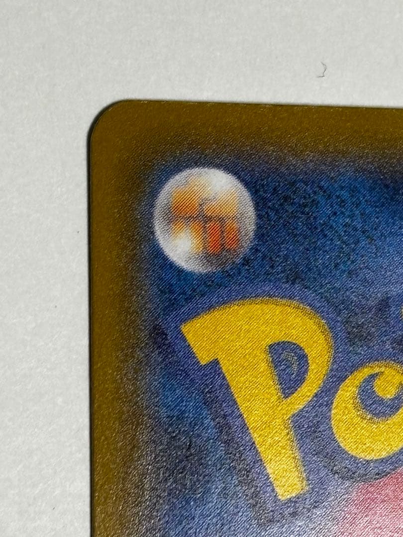 見返り美人　ピカチュウ