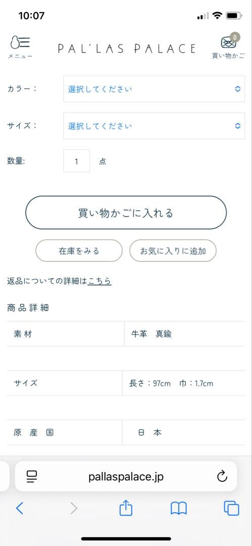 パラスパレス 十日コットン100プルオーバー＆ 十日オイルレザーベルト