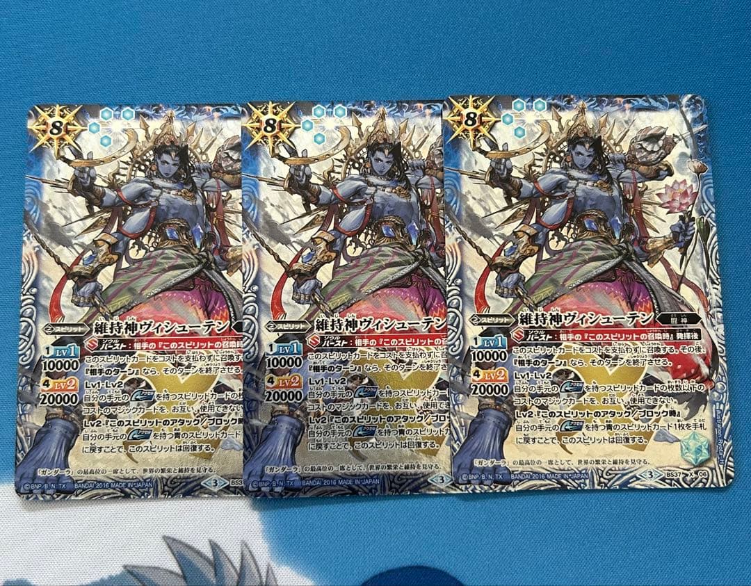 バトスピ 維持神ヴィシューテン 3枚