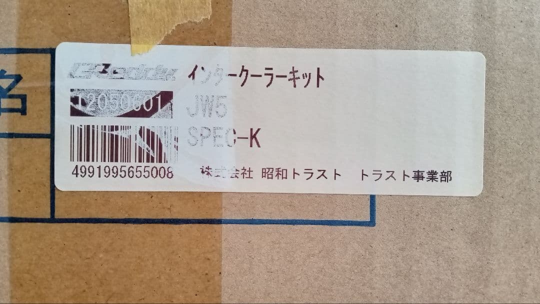 美品【グレッディs660インタークーラーキット