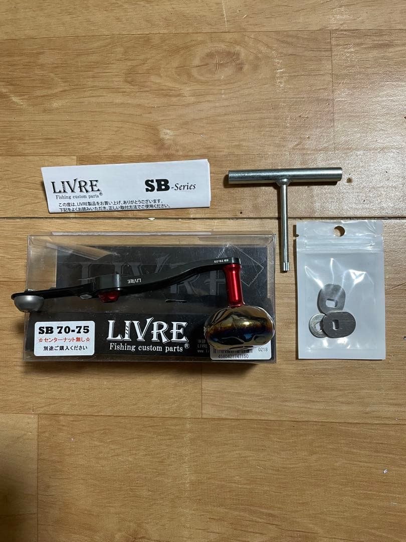 LIVRE SB Z0-75 フィッシングカスタムパーツ