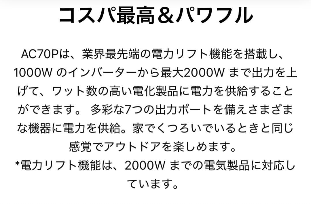 超人気BLUETTI AC70P ポータブル電源 防災推奨・車中泊・キャンプ