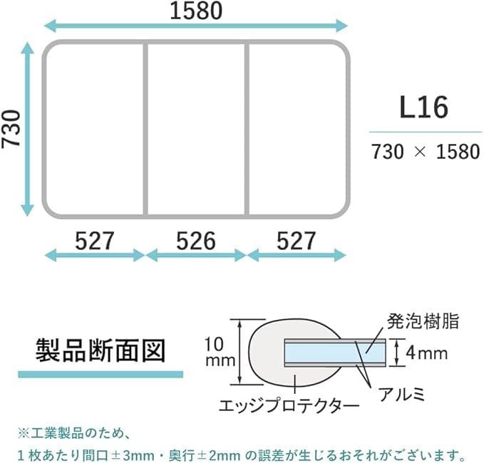 東プレ　アルミ組合せ式風呂ふた　 L16　三枚組み合わせ