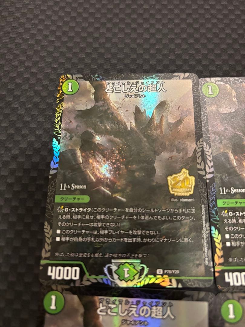 とこしえの超人　プロモ　4枚