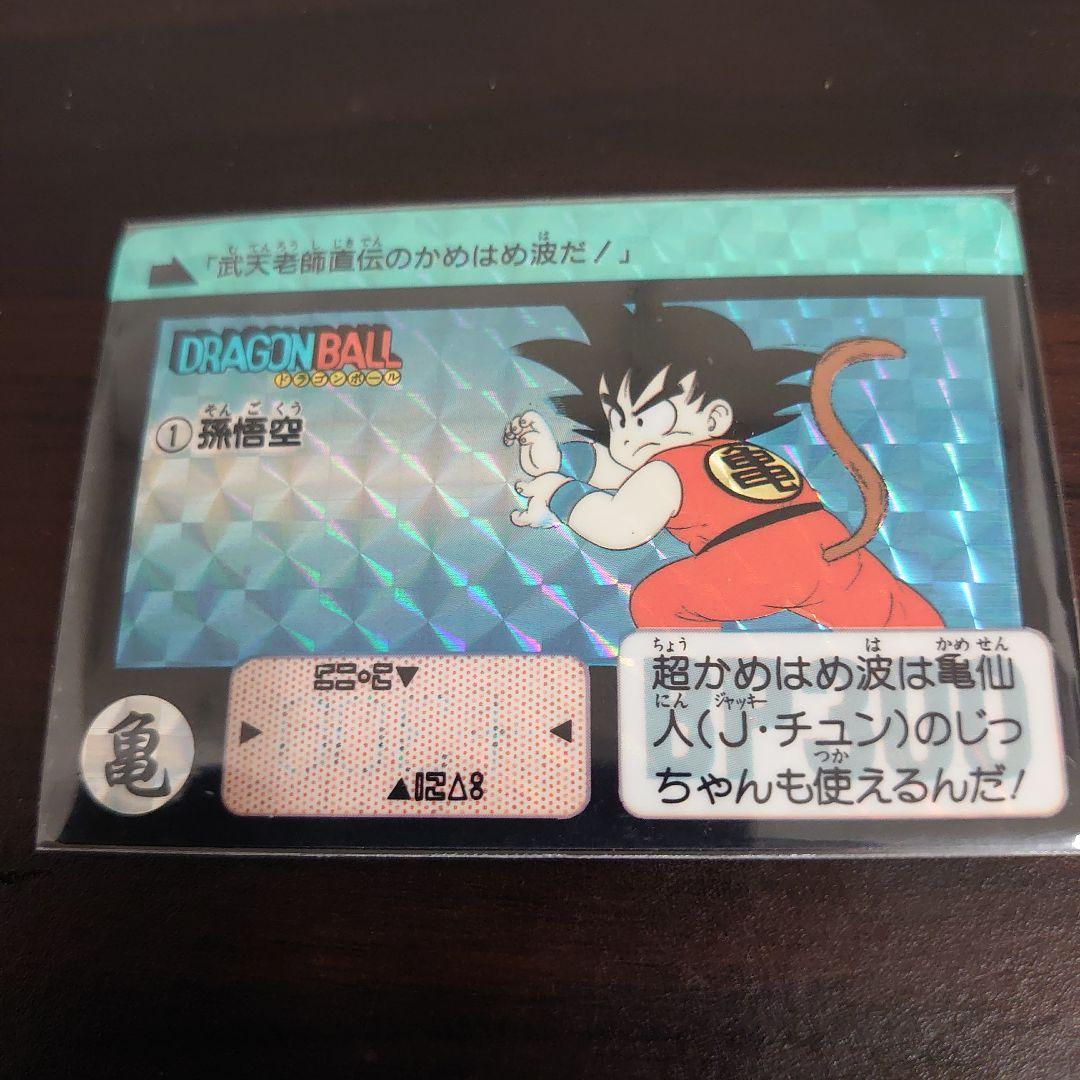 ドラゴンボール　カードダス 1 孫悟空 リメイク90