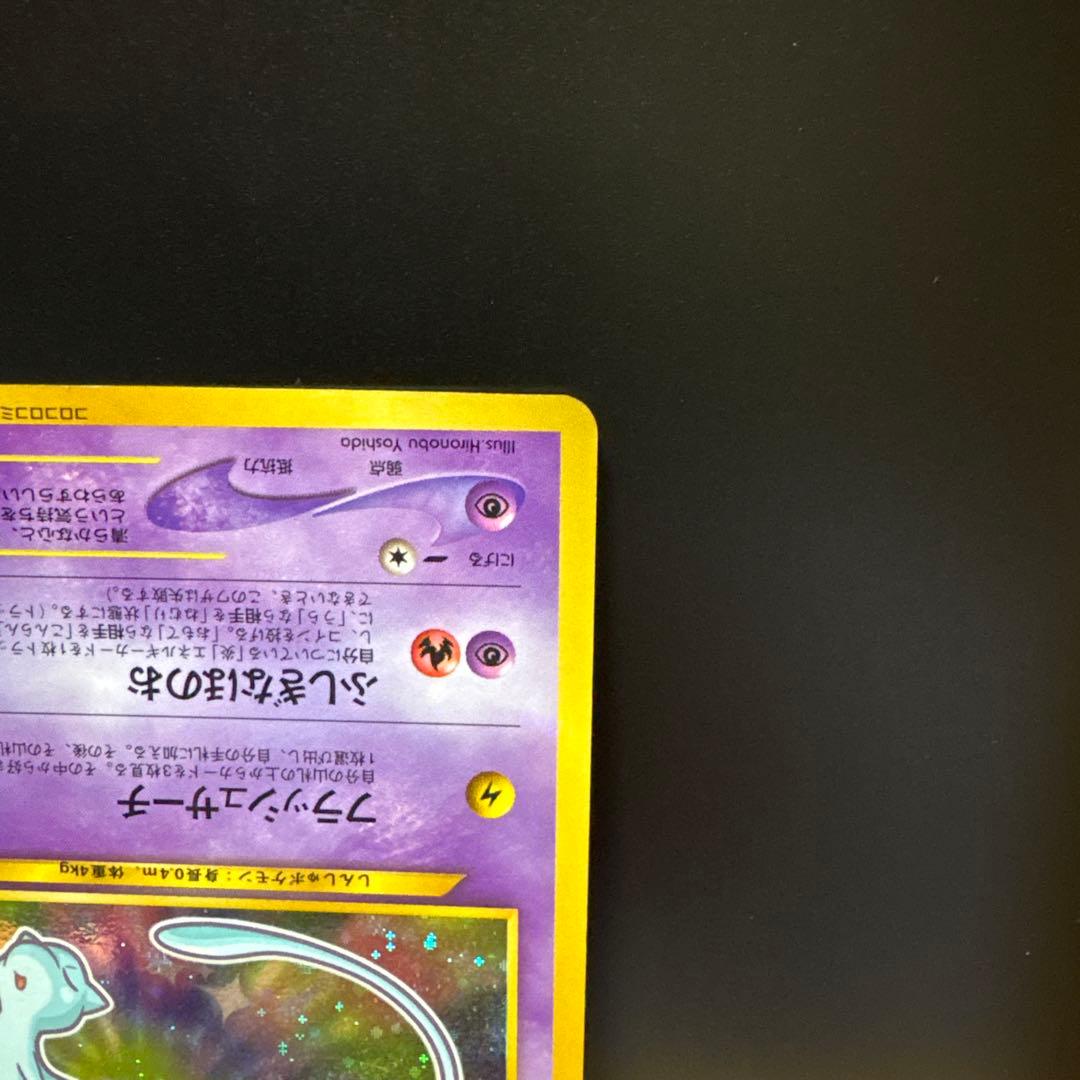 [2枚セット]ひかるミュウ コロコロコミック01年5月号おまけカードPROMO