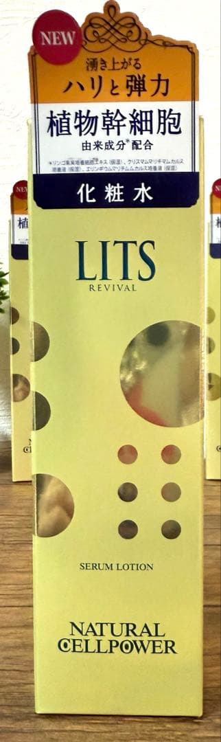 LITS リッツ リバイバル セラムローション 化粧水 新品 ３本セット