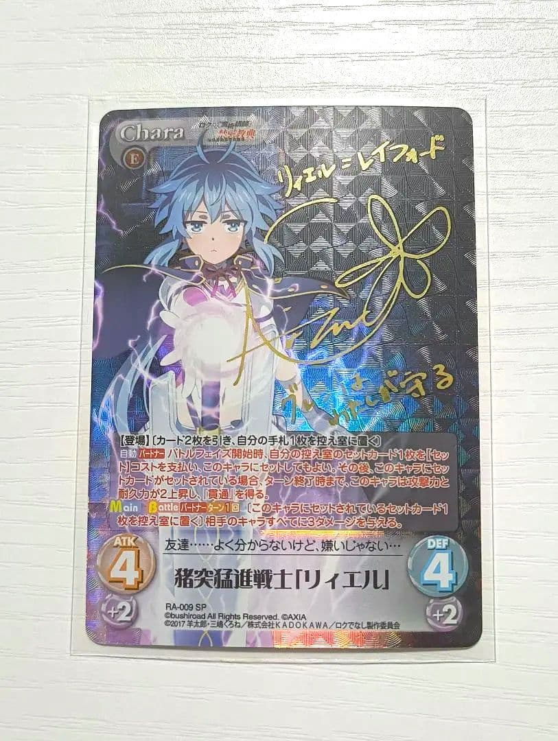リィエル サイン リィエルレイフォード サイン Chaos TCG