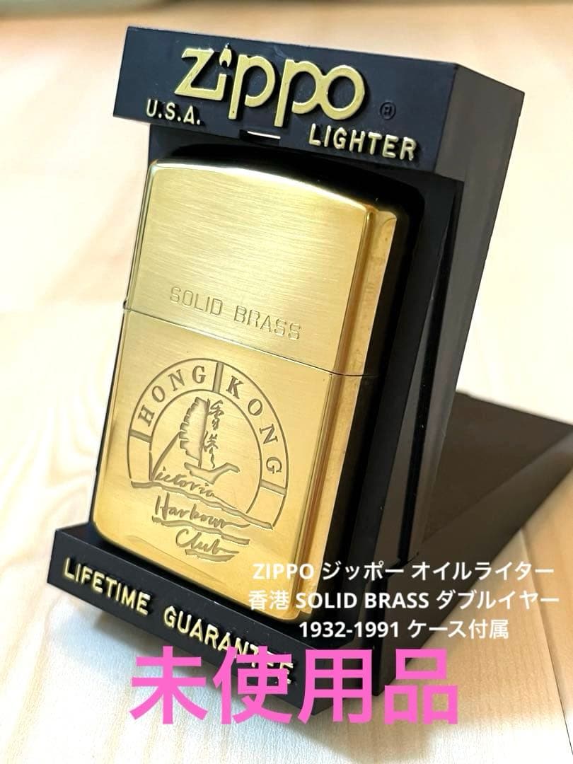 ZIPPO ジッポー オイルライター 香港 SOLID BRASS