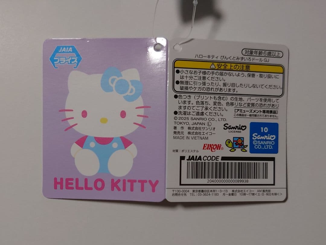 ハローキティ　ぴんくとみずいろドールGJ