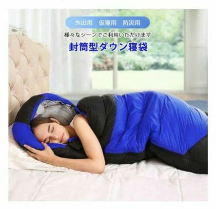 ダックダウン 寝袋 215x80cm -25℃〜-35℃対応