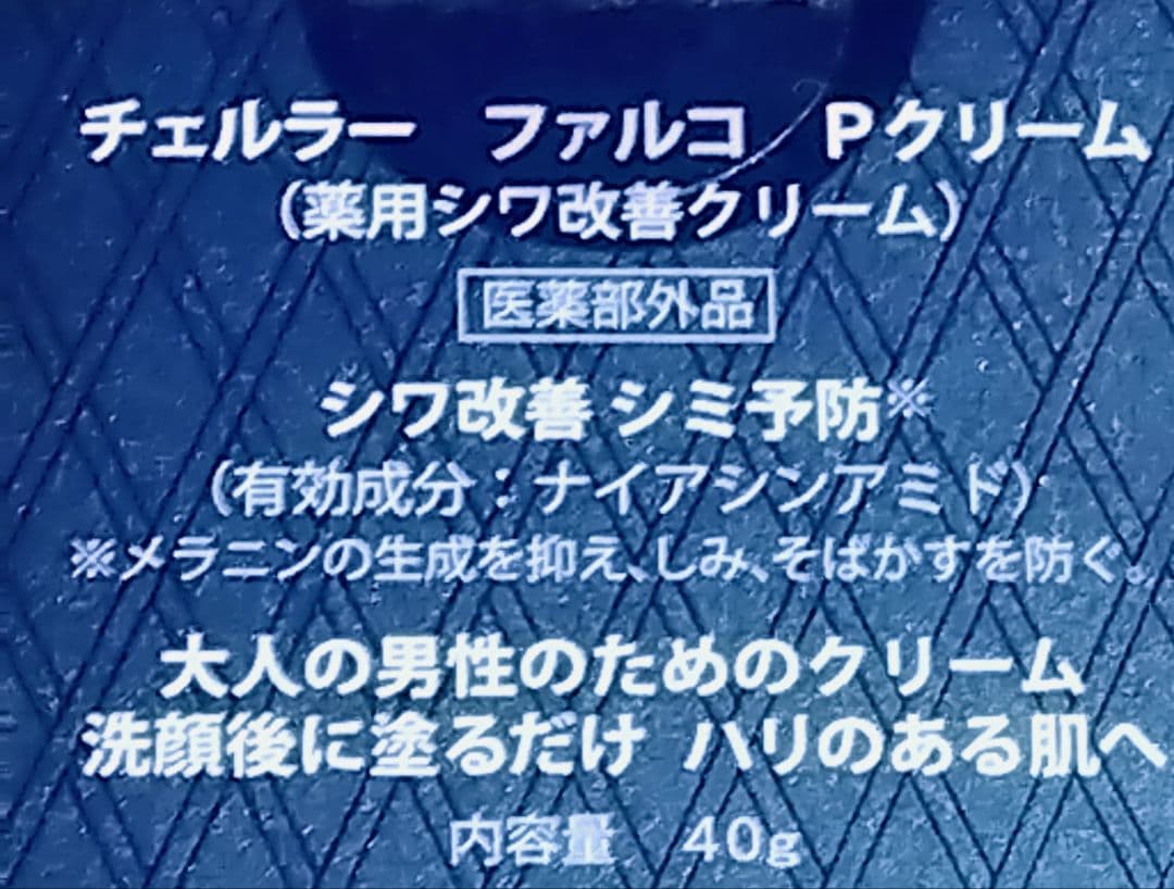 CELLULA FALCO PERFECT CREAM 40g　3本セット