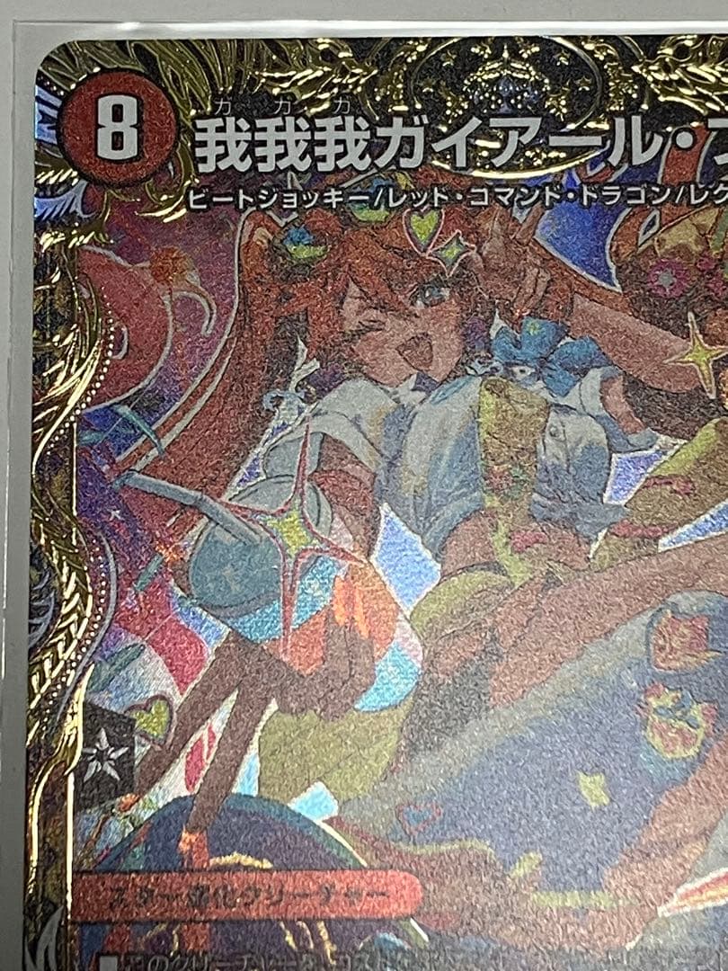 我我我ガイアール・ブランド　金トレジャー