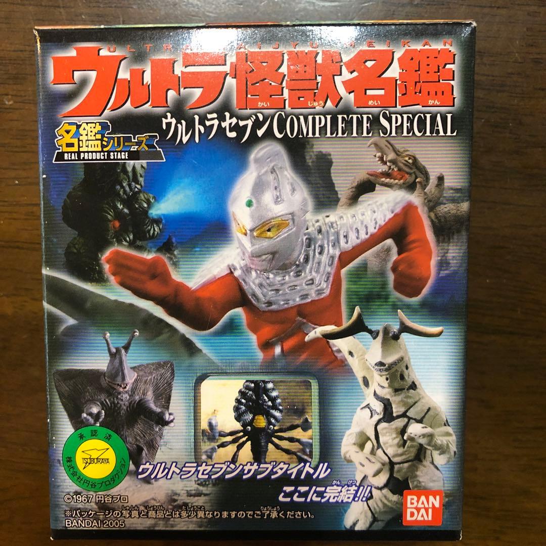 ウルトラ怪獣名鑑ウルトラセブンコンプリートスペシャル8種