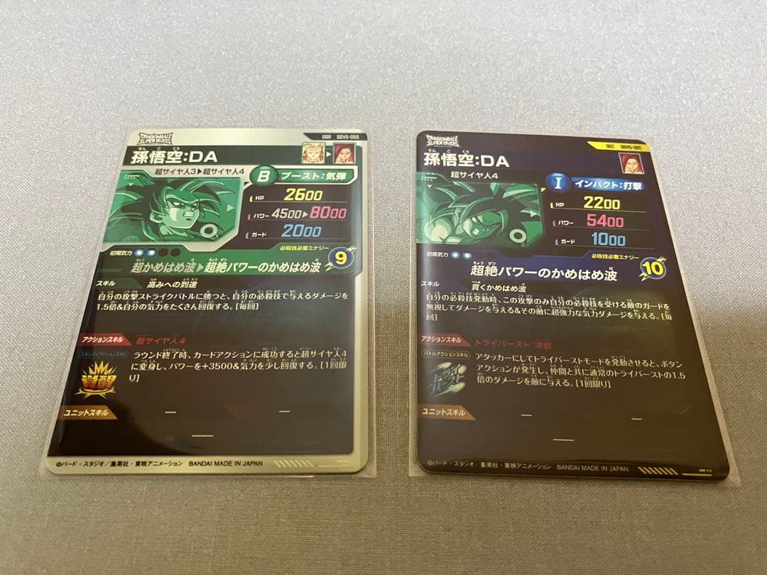 【ドラゴンボールスーパーダイバーズ】孫悟空:DA SEC GDR 2枚セット
