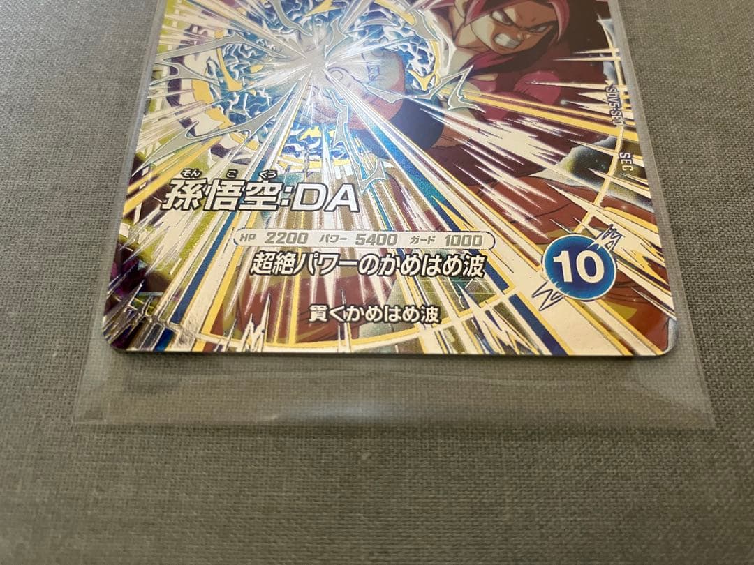 【ドラゴンボールスーパーダイバーズ】孫悟空:DA SEC GDR 2枚セット