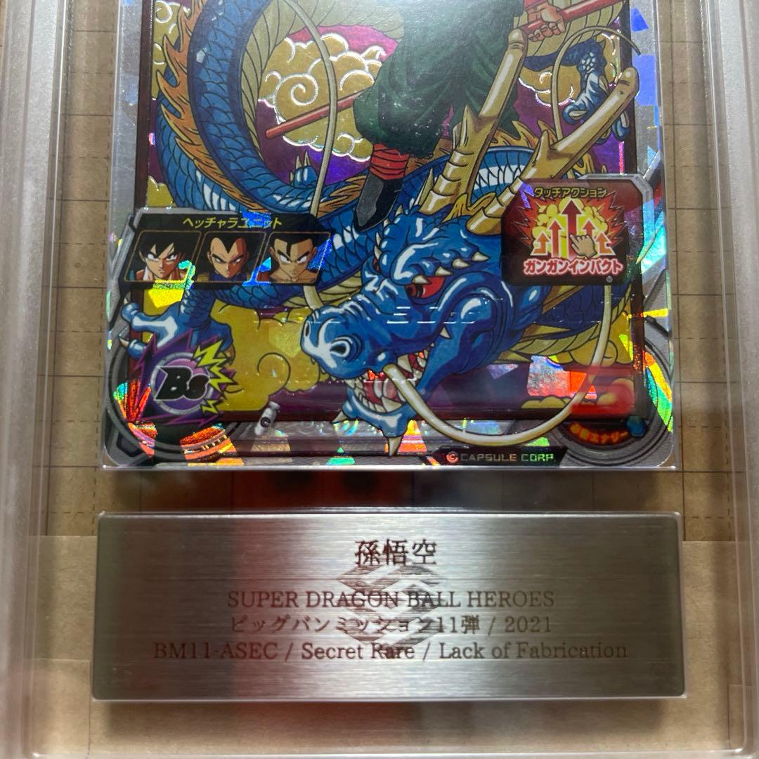 【超貴重】ドラゴンボールヒーローズ BM11-ASEC 孫悟空 エラーカード