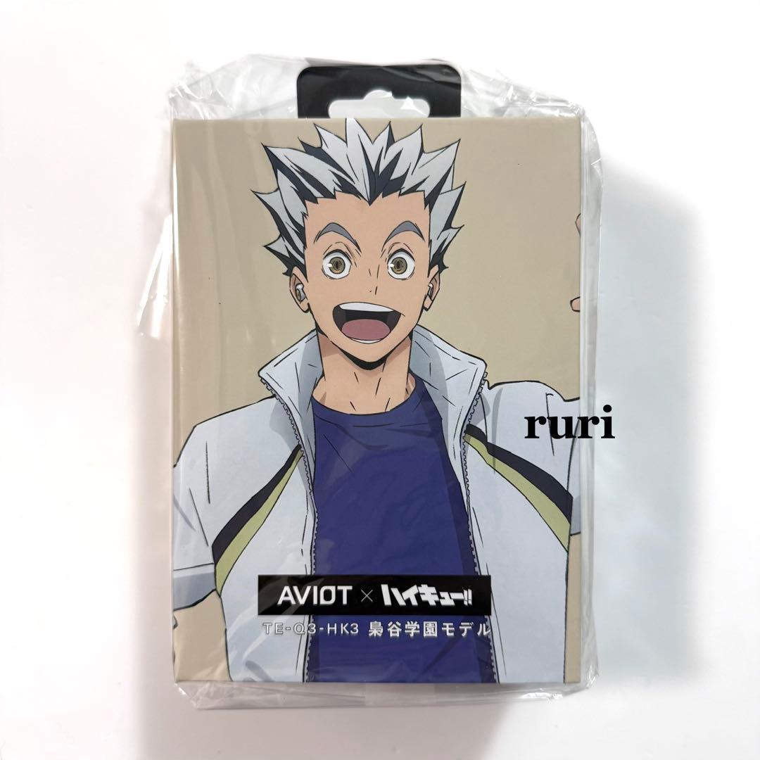 【未開封】ハイキュー ︎ ︎木兎 ︎ ︎赤葦 ︎ ︎AVIOT ︎ ︎イヤホン ︎ ︎梟谷学園モデル