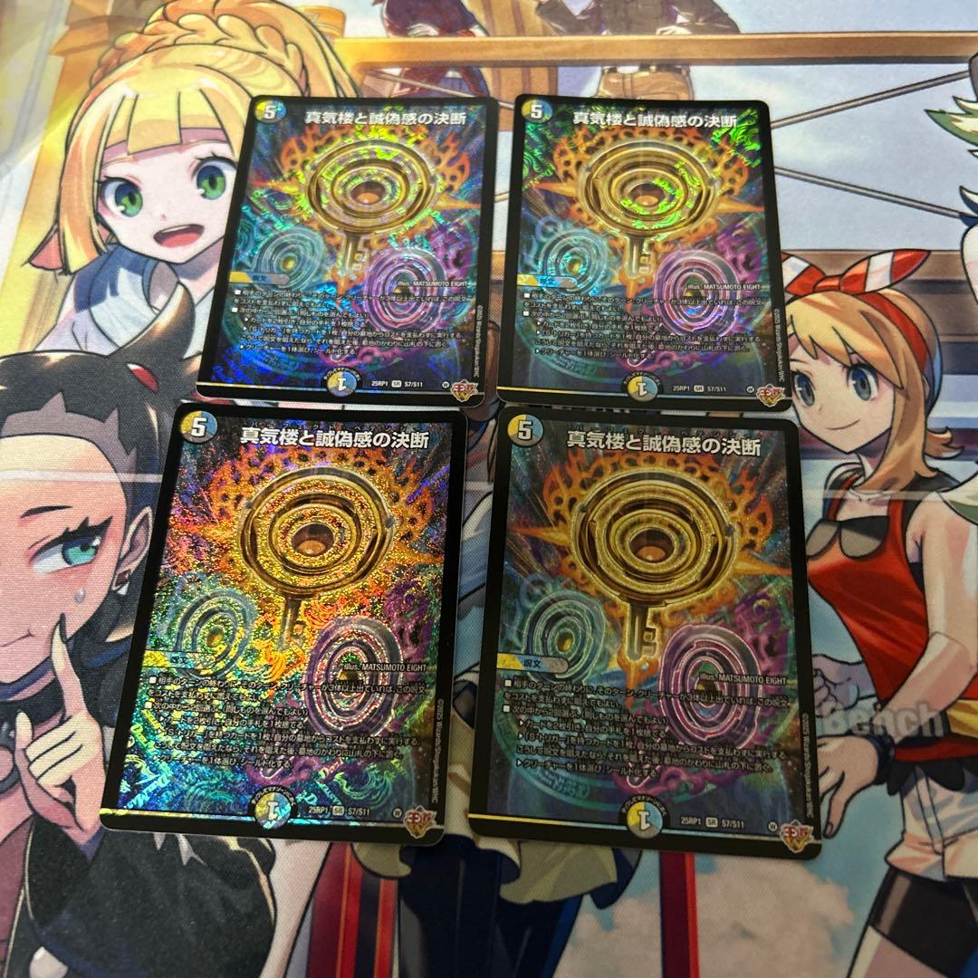 真気楼と誠偽感の決断　パーフェクトペテンシー　4枚　bd