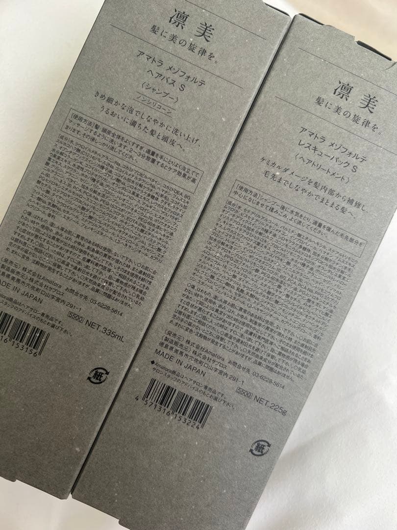 アマトラ メゾフォルテ ヘアバス S＆レスキューパック Sセット