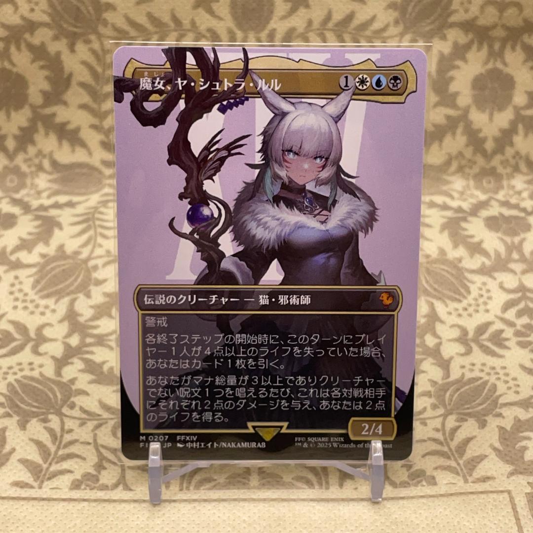 ■ボーダーレス■《魔女、ヤ・シュトラ・ルル》