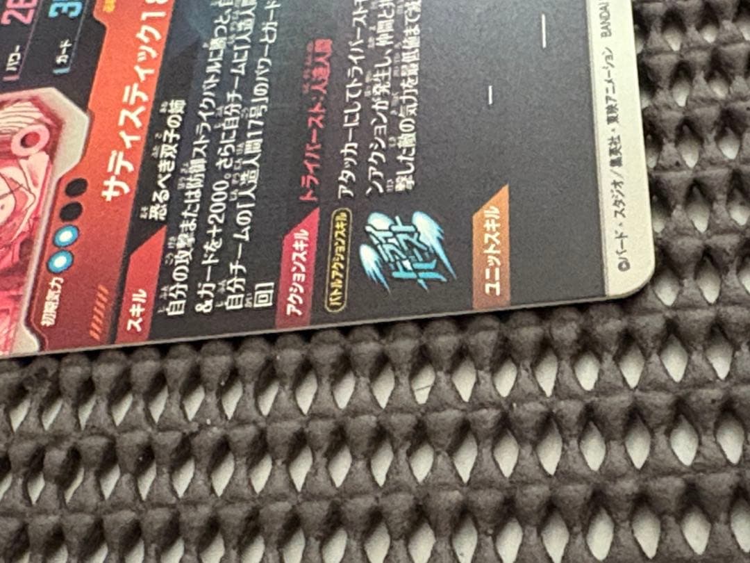 Sdv4-028 パラレル　人造人間18号