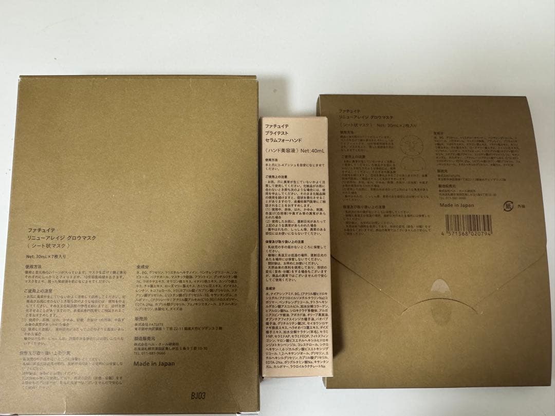 新品 fatuite シートマスク ハンドクリーム