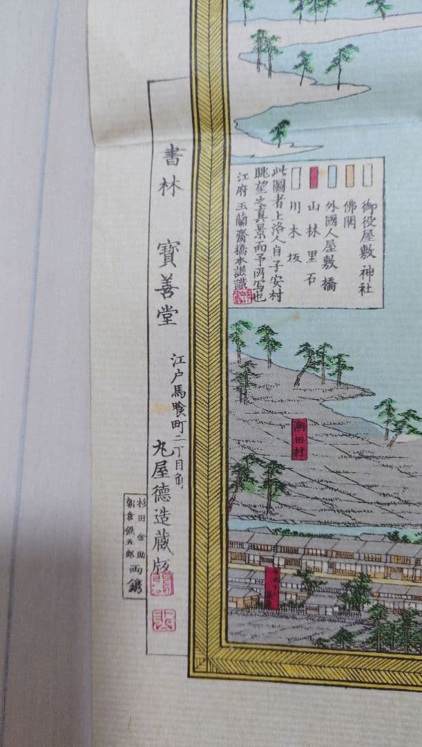 日本地図選集 御開港横浜之全図 安政六年 レプリカ 人文社